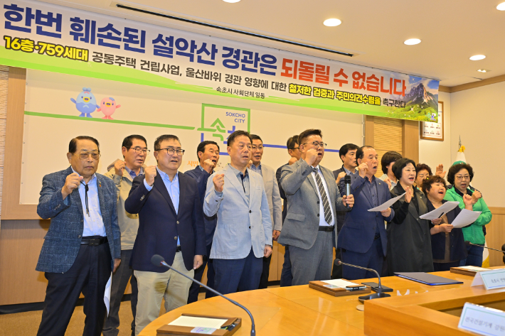 속초지역 46개 시민사회단체는 6일 공동 성명을 통해 울산바위 경관 보존을 촉구했다. 속초시번영회 제공