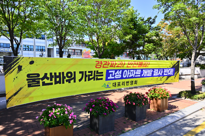 울산바위 인근에 추진 중인 아파트 개발 반대 현수막이 속초시내 곳곳에 걸려 있는 모습. 독자 제공