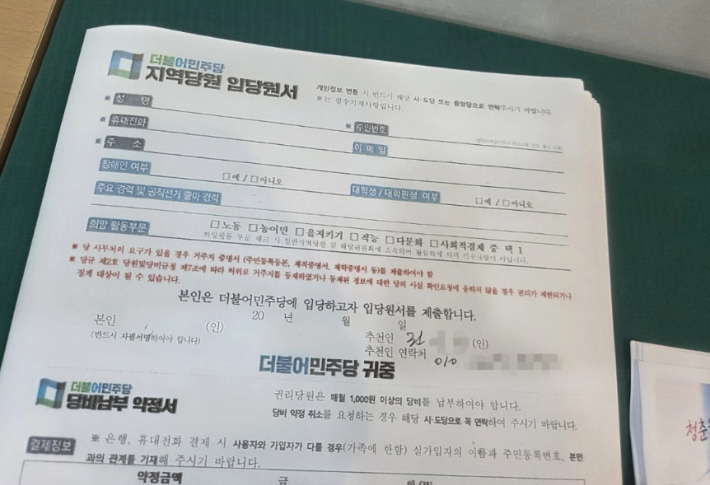 청암대 전략회의장 앞에 비치된 민주당 입당원서. 독자 제공 
