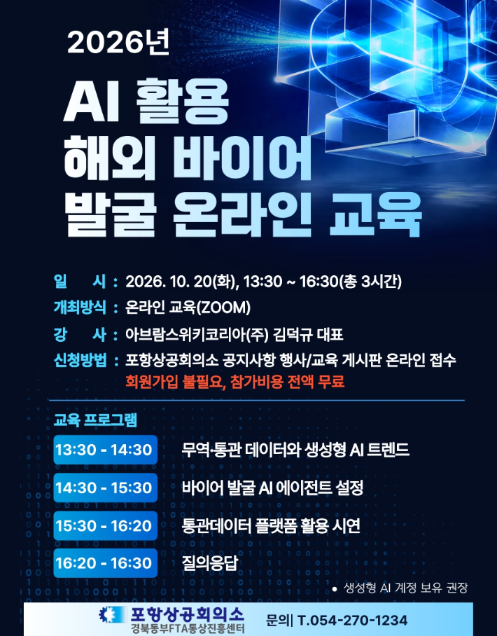 포항상공회의소 제공