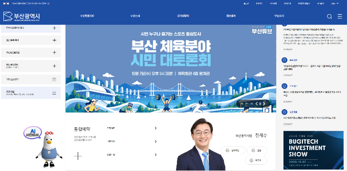 부산시 누리집 캡처