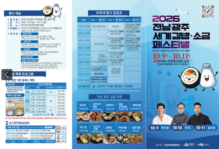 전남광주통합특별시 제공