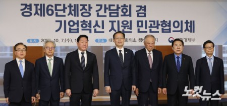 이형일 경제부총리 겸 재경부 장관을 비롯한 참석자들이 7일 오전 서울 중구 대한상공회의소에서 열린 경제6단체장 간담회에서 기념촬영을 하고 있다.  왼쪽부터 이동근 한국경영자총협회 부회장, 최진식 한국중견기업연합회장, 최태원 대한상공회의소 회장, 이 부총리, 류진 한국경제인협회장, 김기문 중소기업중앙회장, 윤진식 한국무역협회장.