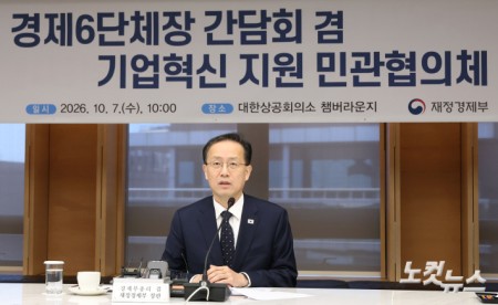 이형일 경제부총리 겸 재경부 장관이 7일 오전 서울 중구 대한상공회의소에서 열린 경제6단체장 간담회에서 모두발언을 하고 있다.