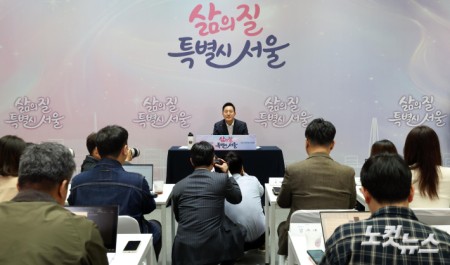 오세훈, 민선 9기 취임 100일 기자간담회