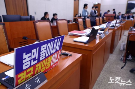 정회된 농식품부 국감
