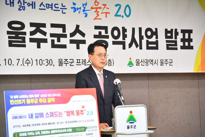 이순걸 울주군수는 7일 군청 프레스센터에서 기자회견을 열고 민선9기 공약사업의 추진 방향을 발표했다. 울주군 제공