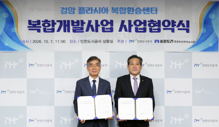 인천도시공사 제공