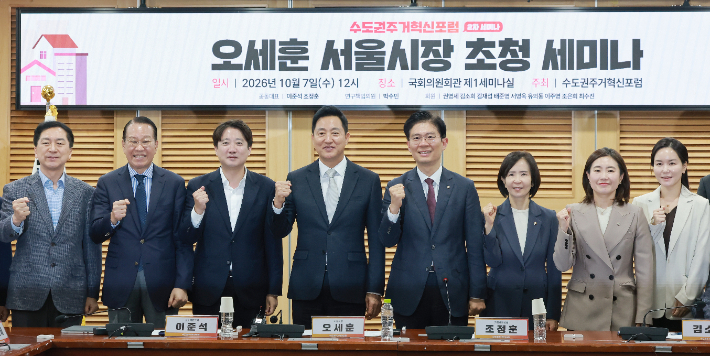 오세훈 서울시장이 7일 국회 의원회관에서 열린 수도권주거혁신포럼 세미나에 참석해 포럼 공동대표인 국민의힘 조정훈 의원·개혁신당 이준석 의원 등 참석자와 기념 촬영하고 있다. 연합뉴스