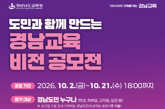 경남교육청 제공