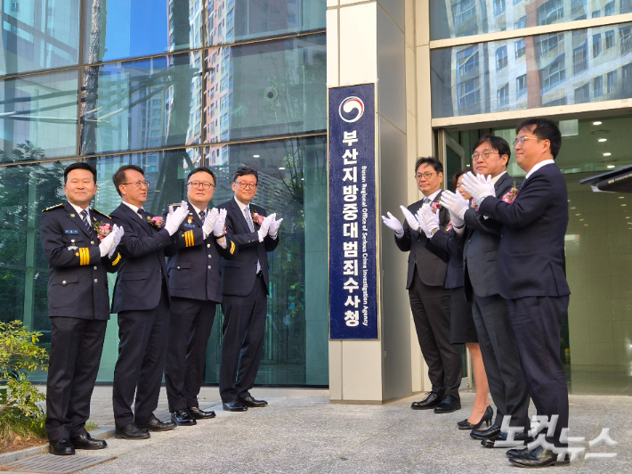 7일 오전 부산 강서구 명지동 청사에서 부산지방중대범죄수사청이 현판 제막식을 열었다. 정혜린 기자