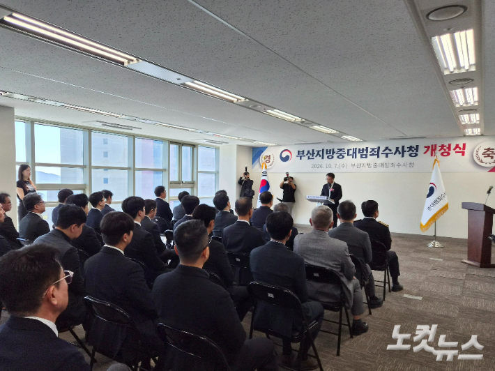 7일 오전 부산지방중대범죄수사청이 개청식을 열었다. 정혜린 기자