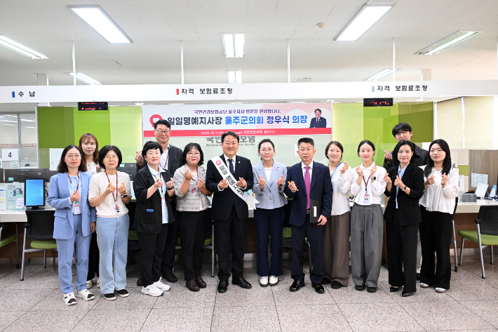 정우식 울주군의회 의장은 7일 국민건강보험공단 울주지사에서 일일 명예지사장 위촉장을 전달받고, 민원 현장 목소리를 청취했다. 울주군의회 제공