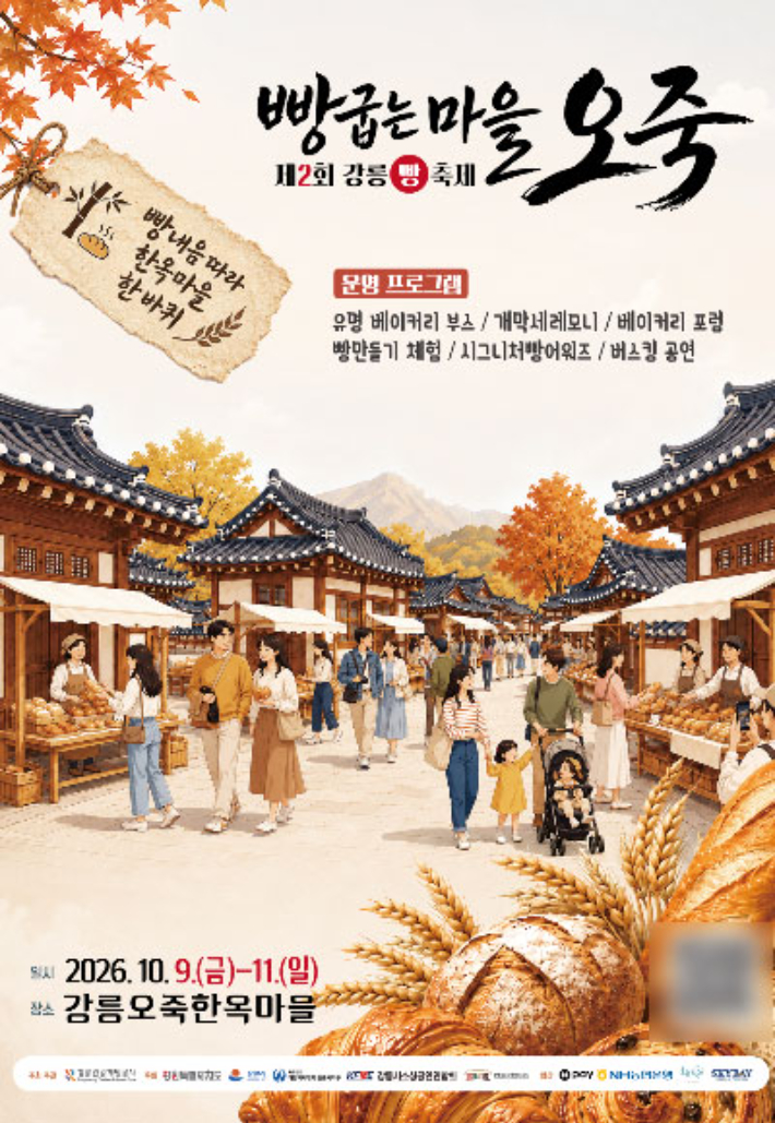 강릉시 제공