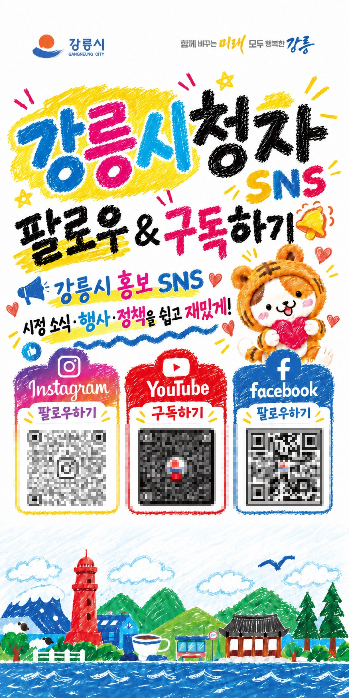 강릉시 제공