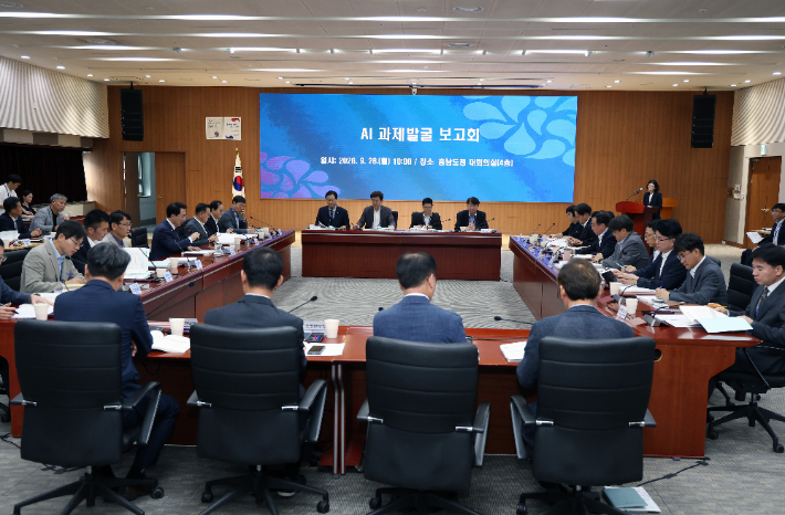 실국별 인공지능(AI) 과제 발굴 보고회. 충남도 홈페이지 캡처