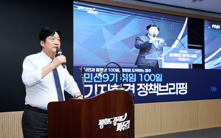 손배찬 파주시장이 7일 오후 시청 대회의실에서 민선9기 취임 100일 기자회견을 열었다. 파주시 제공