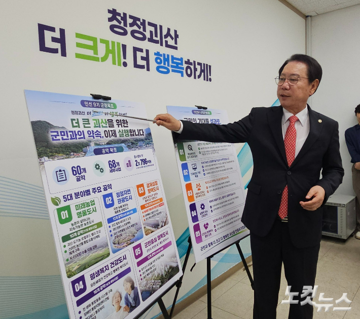 송인헌 괴산군수가 군청 브리핑룸에서 기자회견을 열고 군정목표를 설명하고 있다. 임성민 기자