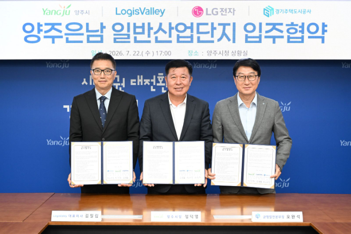 정덕영 양주시장(가운데)이 지난 7월 22일 오후 5시 시청 상황실에서 로지스밸리와 양주은남 일반산업단지 입주협약을 체결했다. 양주시 제공