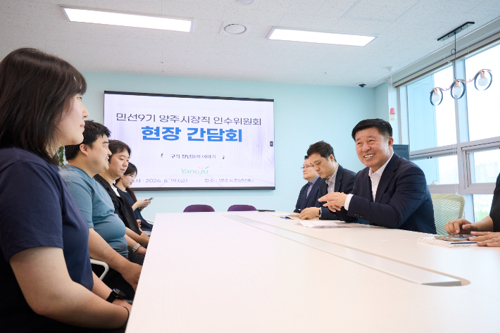지난 6월에 진행된 민선9기 양주시 인수위 현장간담회. 양주시 제공