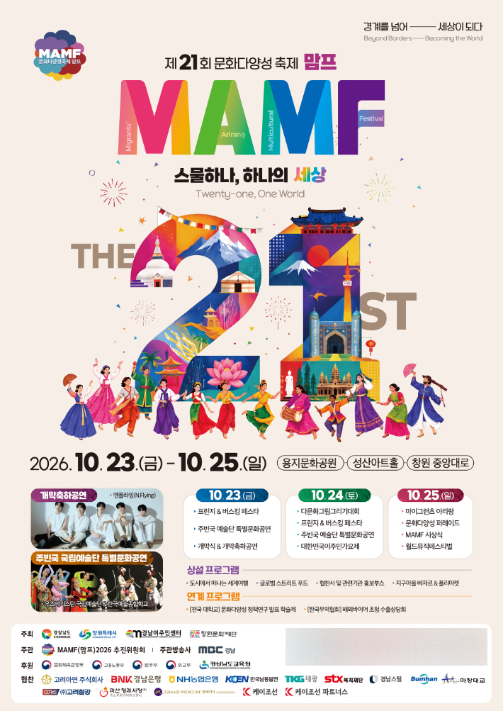 올해 MAMF 홍보포스터. 창원시 제공 