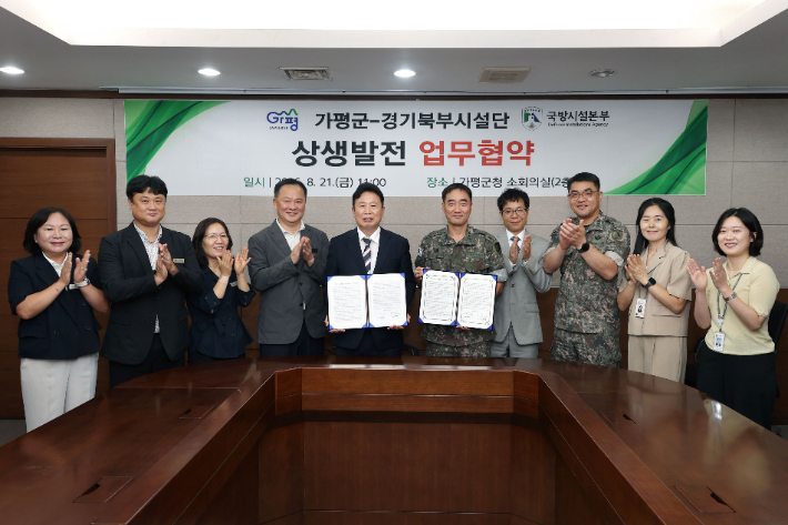 서태원 가평군수(왼쪽에서 다섯 번째)와 국방시설본부 김익준 경기북부시설단장 등이 지난 8월 21일 가평군청에서 '가평군-국방시설본부 상생발전 업무협약'을 체결했다. 가평군 제공