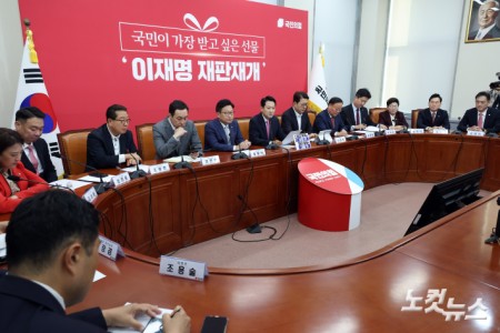 국민의힘 최고위원회의