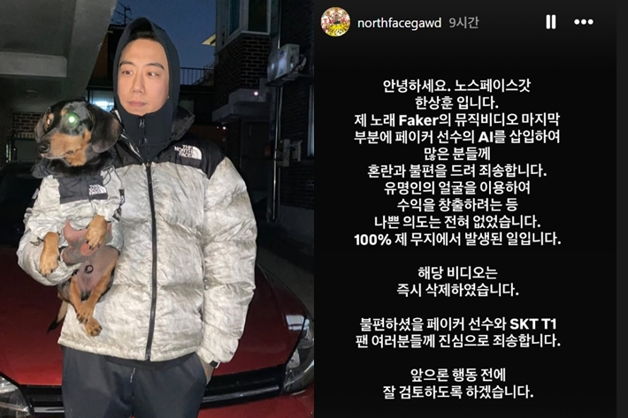 래퍼 노스페이스갓이 프로게이머 페이커의 AI 사진을 무단으로 쓴 데에 사과했다. 노스페이스갓 인스타그램