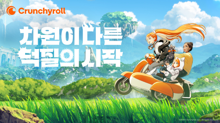 크런치롤 제공
