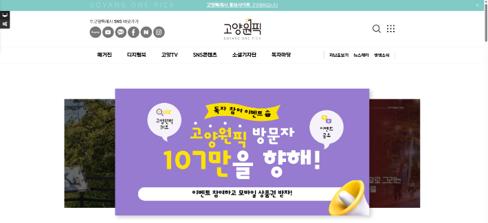 '고양원픽' 메인 페이지. 고양시 제공