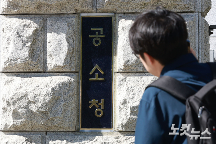공소청 출범 첫날인 지난 2일 서울 서초구 공소청에 현판이 붙어 있다. 기사와 직접적인 관계 없음. 류영주 기자
