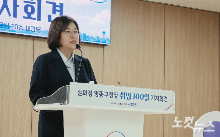 8일 손화정 영종구청장이 취임 100일 기자회견을 개최했다. 박창주 기자