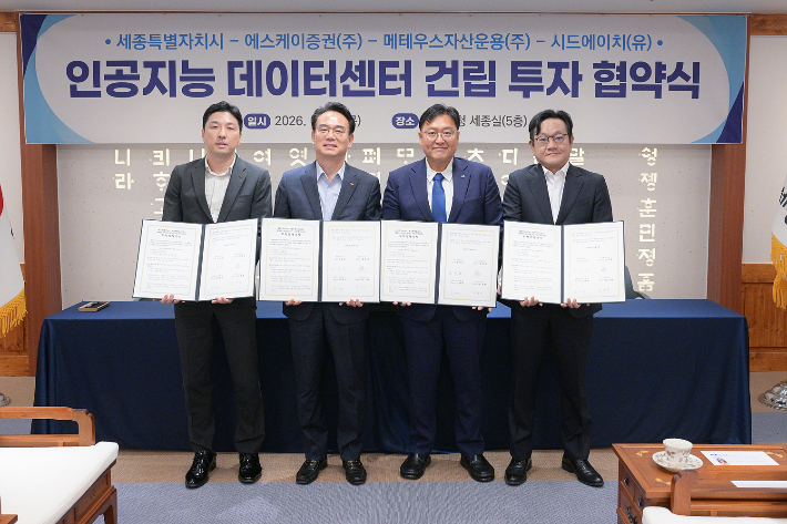 김세헌 메테우스자산운용 대표(사진 왼쪽부터)와  정준호 SK증권 대표이사, 조상호 세종시장, 문경환 시드에이치 대표이사. 세종시 제공