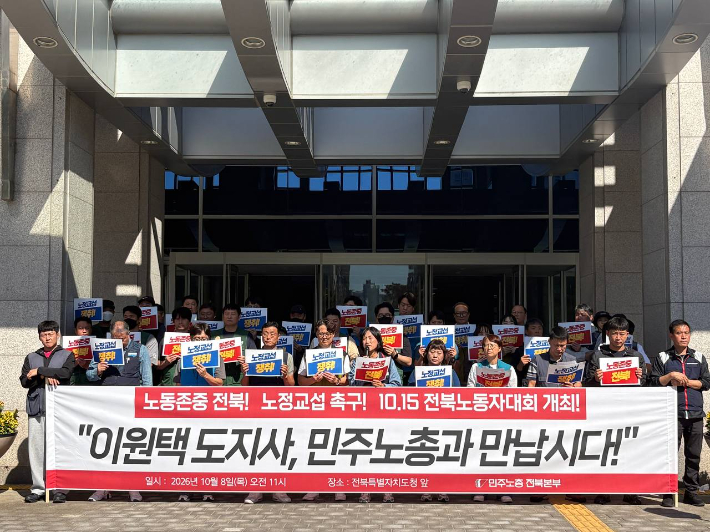 이원택 도지사의 노정 교섭 참여를 촉구하며 기자회견에 나선 민주노총. 민주노총 전북본부 제공