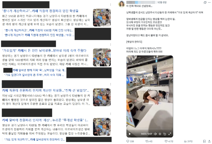 포털 '네이버' 뉴스 캡처·엑스 캡처(계정 비공개 처리)