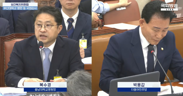 국회 보건복지위원회가 8일 충남대학교 병원 등에 대한 국정감사를 진행했다. 국회방송 캡처