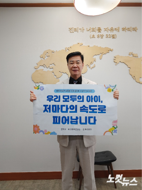 이균형 전북CBS 대표가 '영유아 사교육 인식 개선 릴레이 챌린지'에 동참했다. 전북CBS