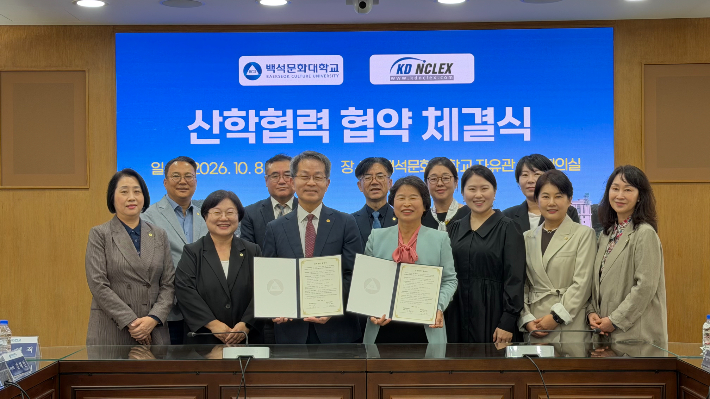 백석문화대 이경직 총장(왼쪽 세번째)과 강동엔클렉스 이명자 원장(왼쪽 네번째) 등 관계자들이 협약 체결 뒤 기념촬영을 하고 있다. 백석문화대 제공
