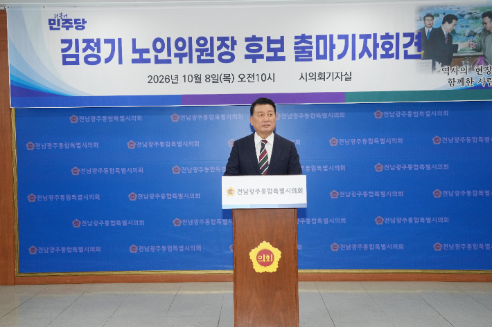 김정기 국민통합위원회 정치갈등해소분과위원장이 8일 전남광주통합특별시의회 광주청사에서 기자회견을 열고 더불어민주당 전국노인위원장 출마를 공식 선언했다. 독자 제공