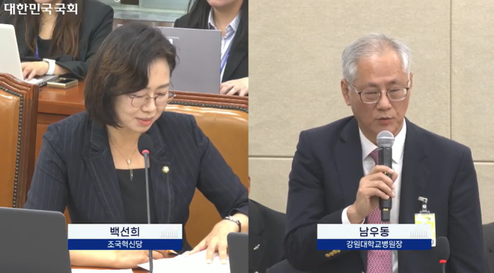 8일 열린 국회 보건복지위원회 국정감사에서 조국혁신당 백선희 의원이 남우동 강원대병원장에게 질의하는 모습. 국회 국정감사 영상회의록시스템 캡처