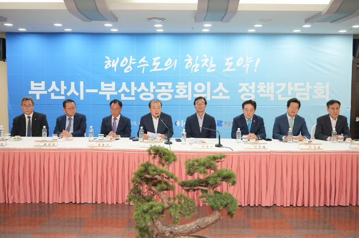 8일 오후 부산상공회의소에서 부산시·부산상공회의소 정책간담회가 열렸다. 부산상공회의소 제공