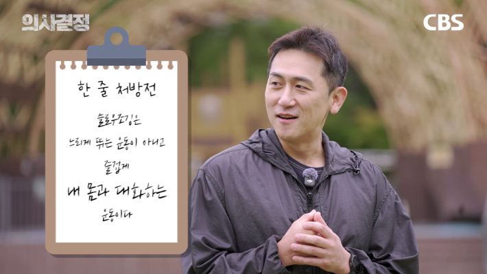 유튜브 'CBS 경제연구실' ([의사결정] 210정형외과의원 최준하 원장 편) 화면 캡처
