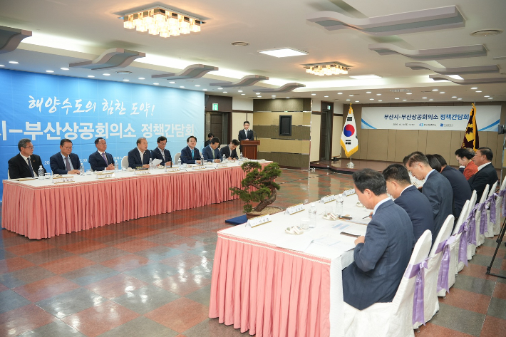 8일 오후 부산상공회의소에서 부산시·부산상공회의소 정책간담회가 열렸다. 부산상공회의소 제공