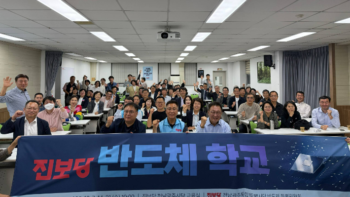 '반도체 학교' 기념. 진보당 제공