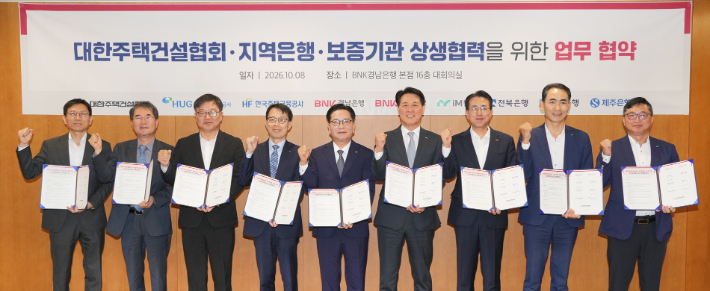 BNK경남은행 김태한 은행장(사진 오른쪽 네번째)과 대한주택건설협회 김성은 회장(사진 오른쪽 다섯번째) 등이 '대한주택건설협회ㆍ지역은행ㆍ보증기관 상생협력을 위한 업무 협약'을 체결하고 있다. BNK경남은행 제공 