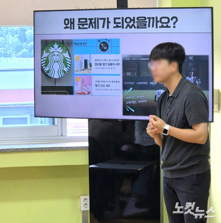 지난 1일 전남광주 동구 동산초등학교에서 진행된 5·18 민주화운동 관련 민주시민교육에서 교사가 스타벅스 '탱크데이' 논란과 고교야구 경기장 사례를 소개하며 온라인 혐오·왜곡 표현의 문제점을 설명하고 있다. 정유철 기자
