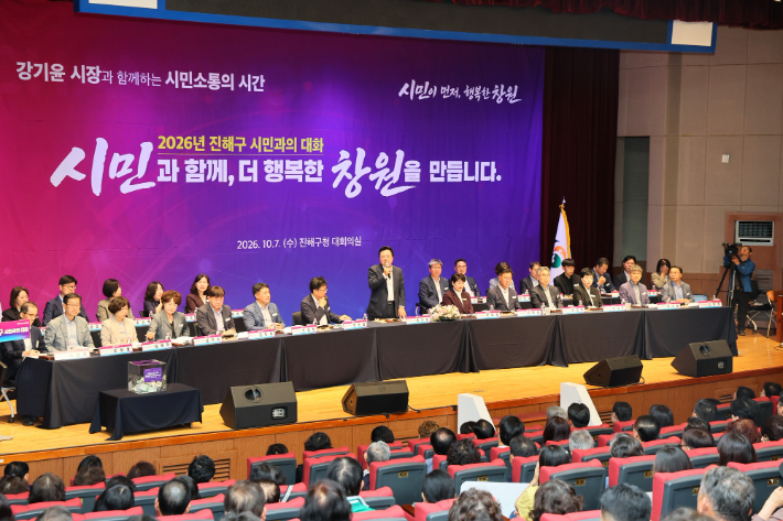 7일 진해구청에서 열린 창원시민과의 대화. 창원시 제공 
