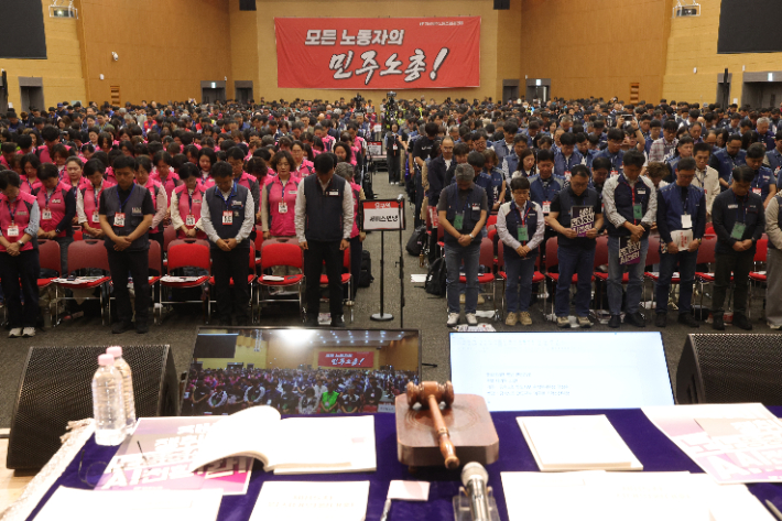 7일 오후 경기도 고양시 킨텍스에서 열린 전국민주노동조합총연맹 제85차 임시대의원대회에서 참석자들이 묵념하고 있다. 연합뉴스