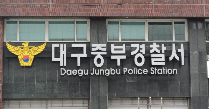 대구 중부경찰서. 정진원 기자