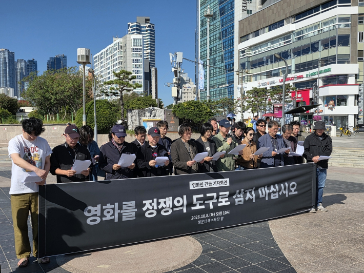 8일 부산 해운대해수욕장에서 열린 영화인 긴급 기자회견. 연합뉴스
